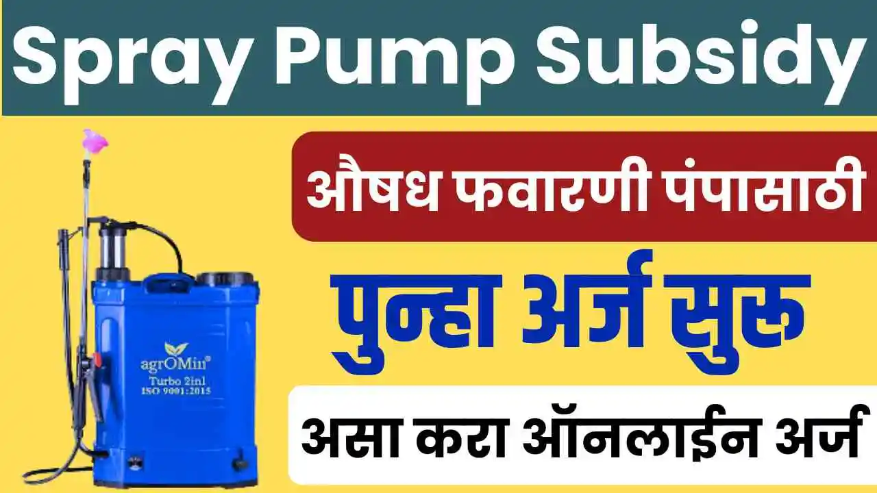 Spray Pump Subsidy